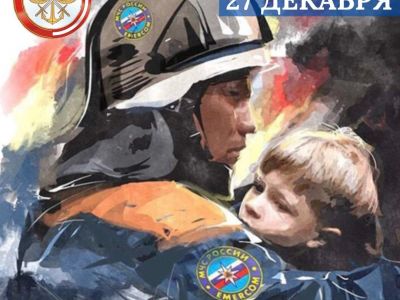 Ежегодно 27 декабря в России отмечается профессиональный праздник День спасателя